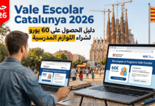 Vale Escolar Catalunya 2026 بقيمة 60 يورو لشراء اللوازم المدرسية في كاتالونيا