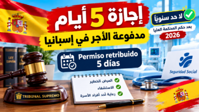 إجازة 5 أيام مدفوعة الأجر في إسبانيا: لا حد سنويًا بعد حكم المحكمة العليا 2026
