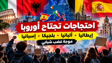 احتجاجات تعمّ أوروبا: لماذا ينزل الشباب إلى الشوارع في إيطاليا وألبانيا وبلجيكا وإسبانيا؟