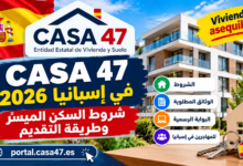 CASA 47 في إسبانيا 2026: شروط السكن الميسّر وطريقة التقديم