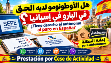 إعانة التوقف عن النشاط للعمال المستقلين في إسبانيا Prestación por Cese de Actividad.